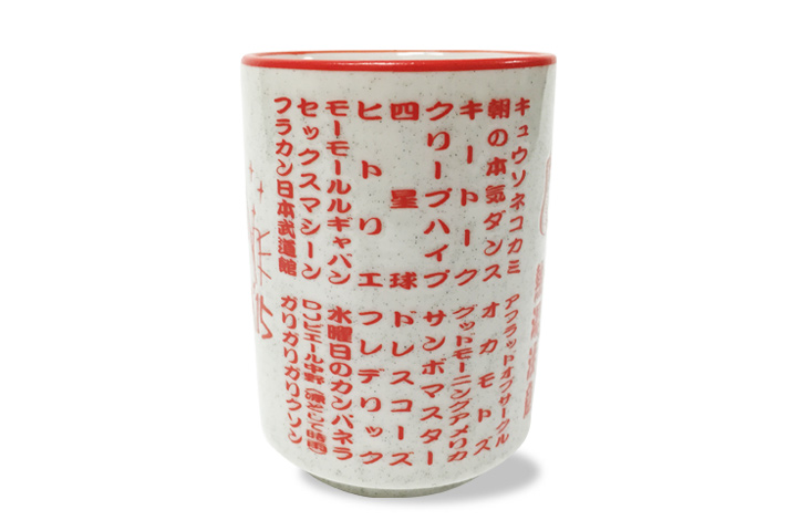 おんせん湯のみ