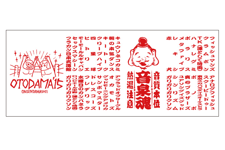 おんせん湯のみ