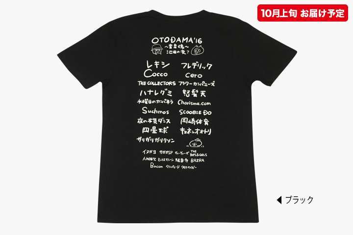 OTODAMA'16～音泉魂～池田編 】オトダマ注入Tシャツ（10月上旬発送予定）