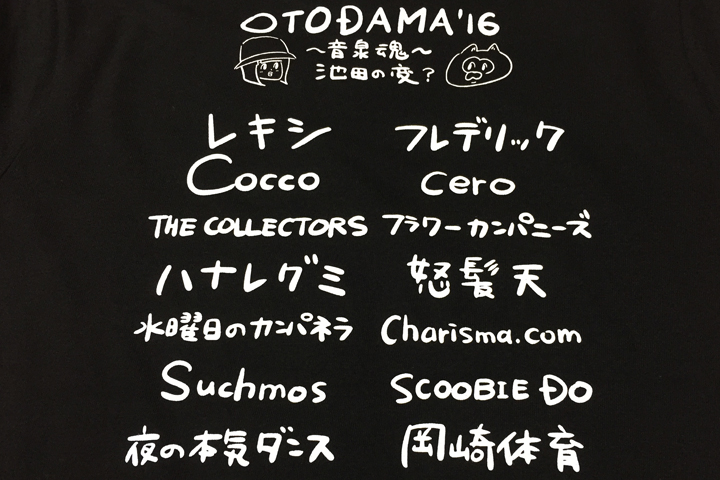 オトダマ注入Tシャツ