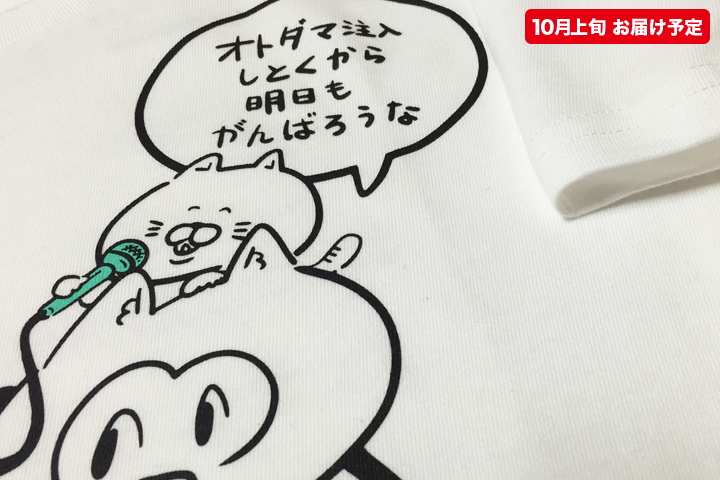 オトダマ注入Tシャツ