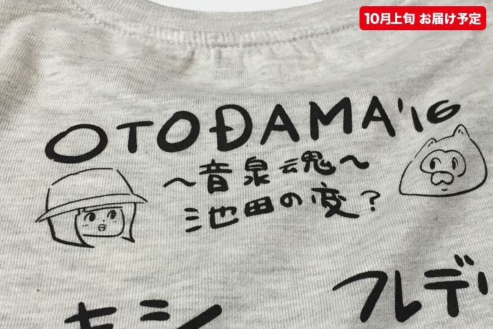 オトダマ注入ゆるふわシャツ