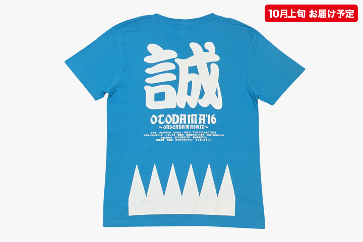OTODAMA'16～音泉魂～池田編 】新撰組Tシャツ（10月上旬発送予定）