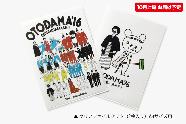 クリアファイルセット