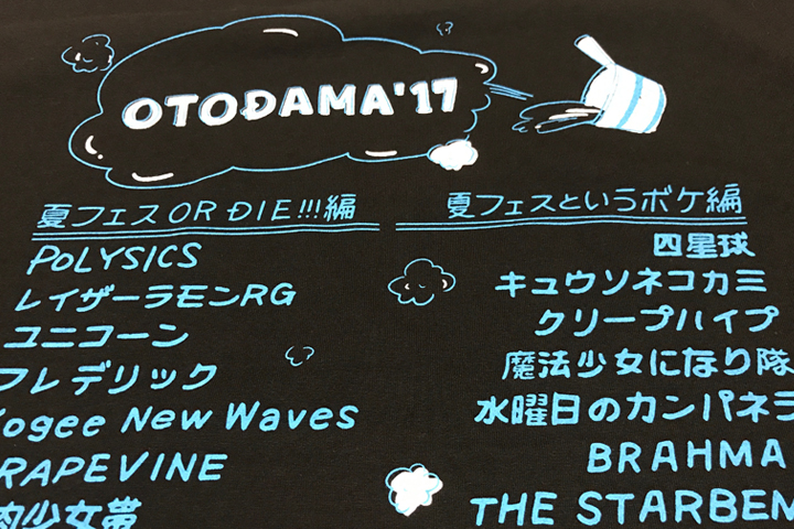OTODAMA’17