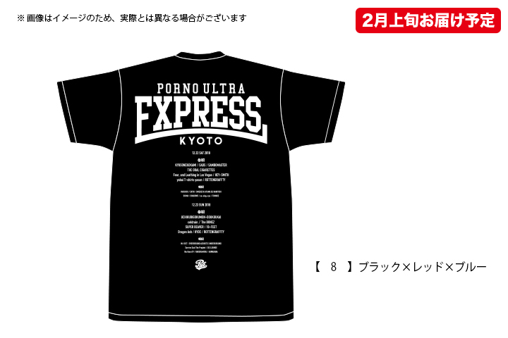 ポルノ超特急2018 事後通販 】 ラットTシャツ （2月上旬発送予定）