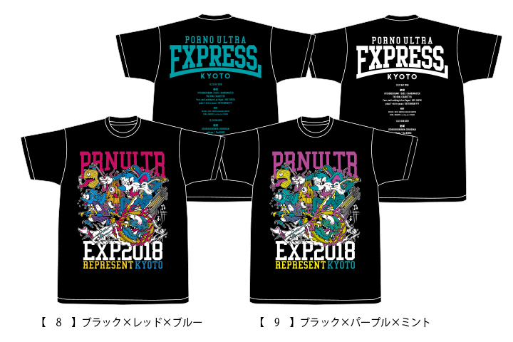 ポルノ超特急2018