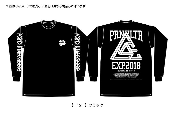 ポルノ超特急2018 事後通販 】 ロングTシャツ （2月上旬発送予定）