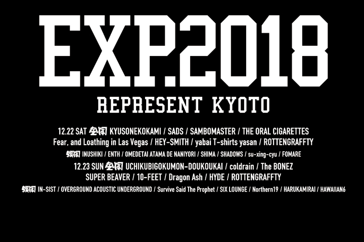 ポルノ超特急2018