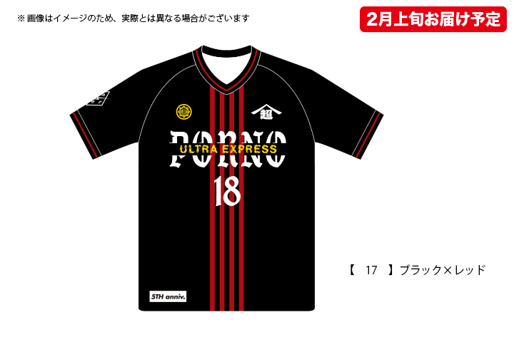 ポルノ超特急2018 事後通販 】 サッカーTシャツ （2月上旬発送予定）