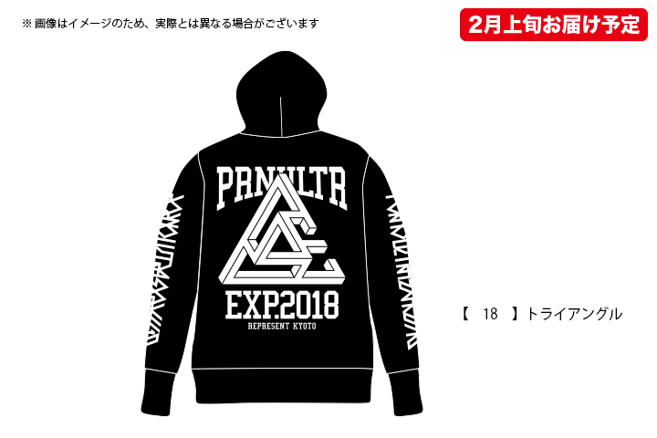 ポルノ超特急2018