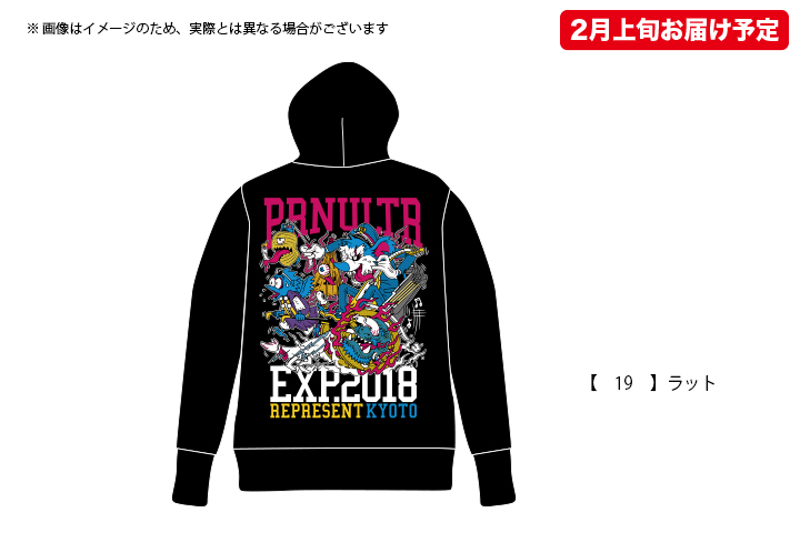 ポルノ超特急2018