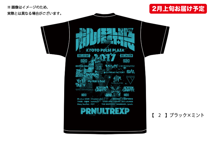 ポルノ超特急2017