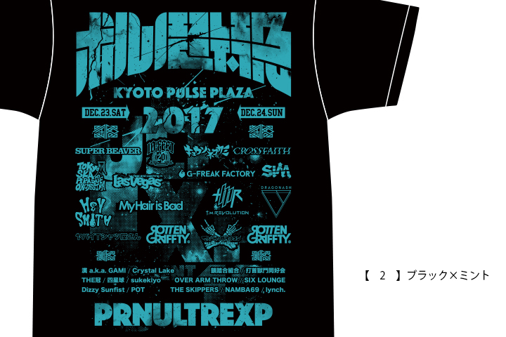 ポルノ超特急2017