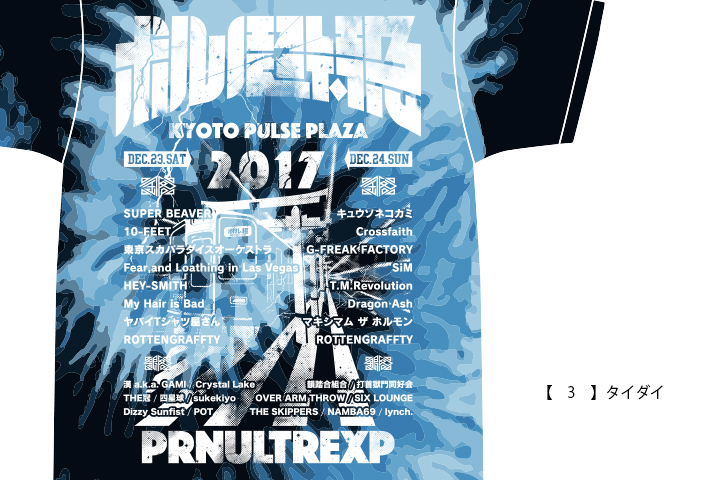 ポルノ超特急2017