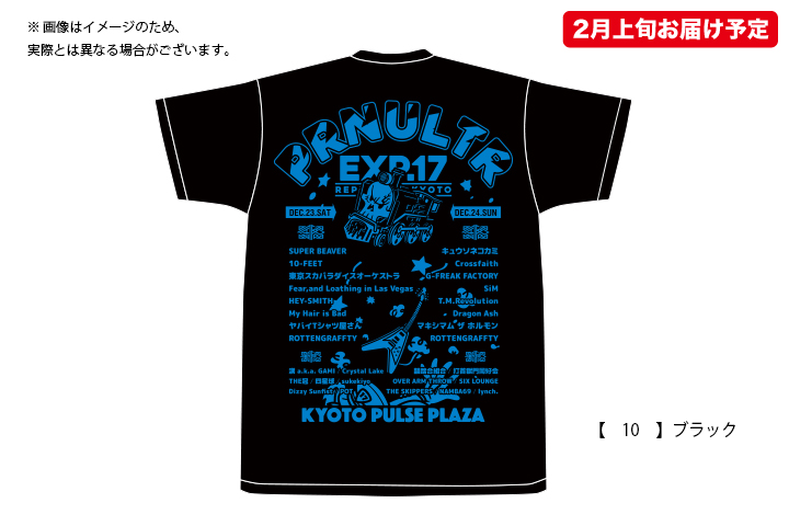 ポルノ超特急2017