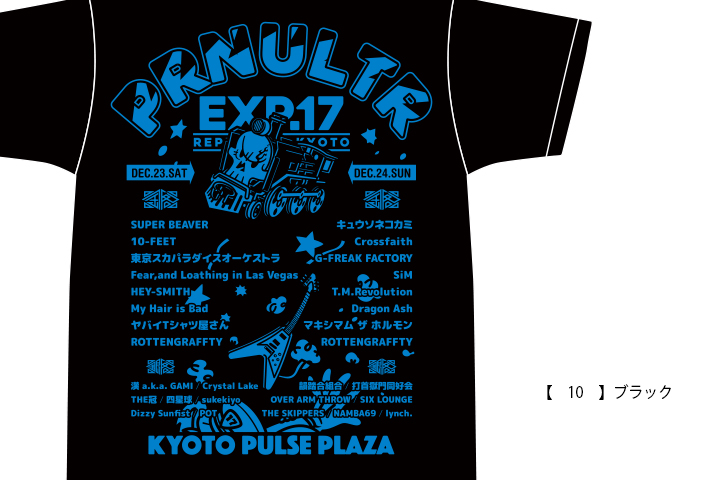 ポルノ超特急2017