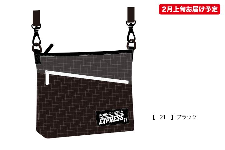 ポルノ超特急2017