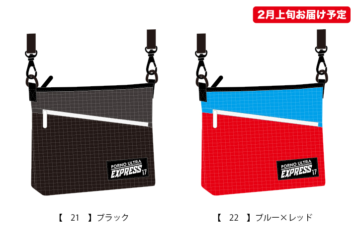 ポルノ超特急2017