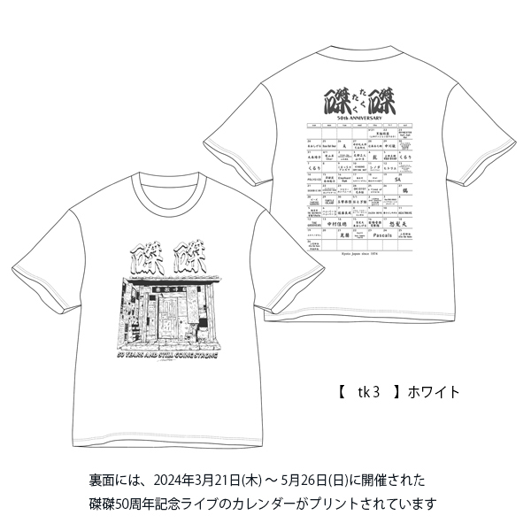 磔磔50周年 】 玄関Tシャツ