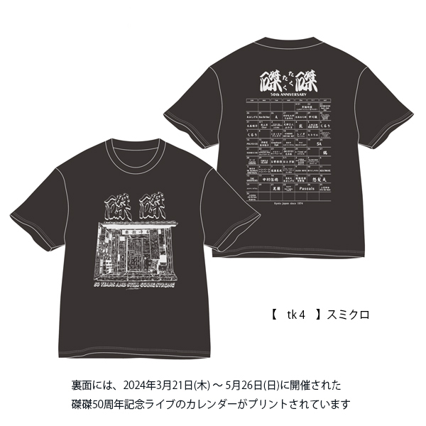 磔磔50周年 】 玄関Tシャツ