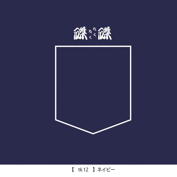 磔磔