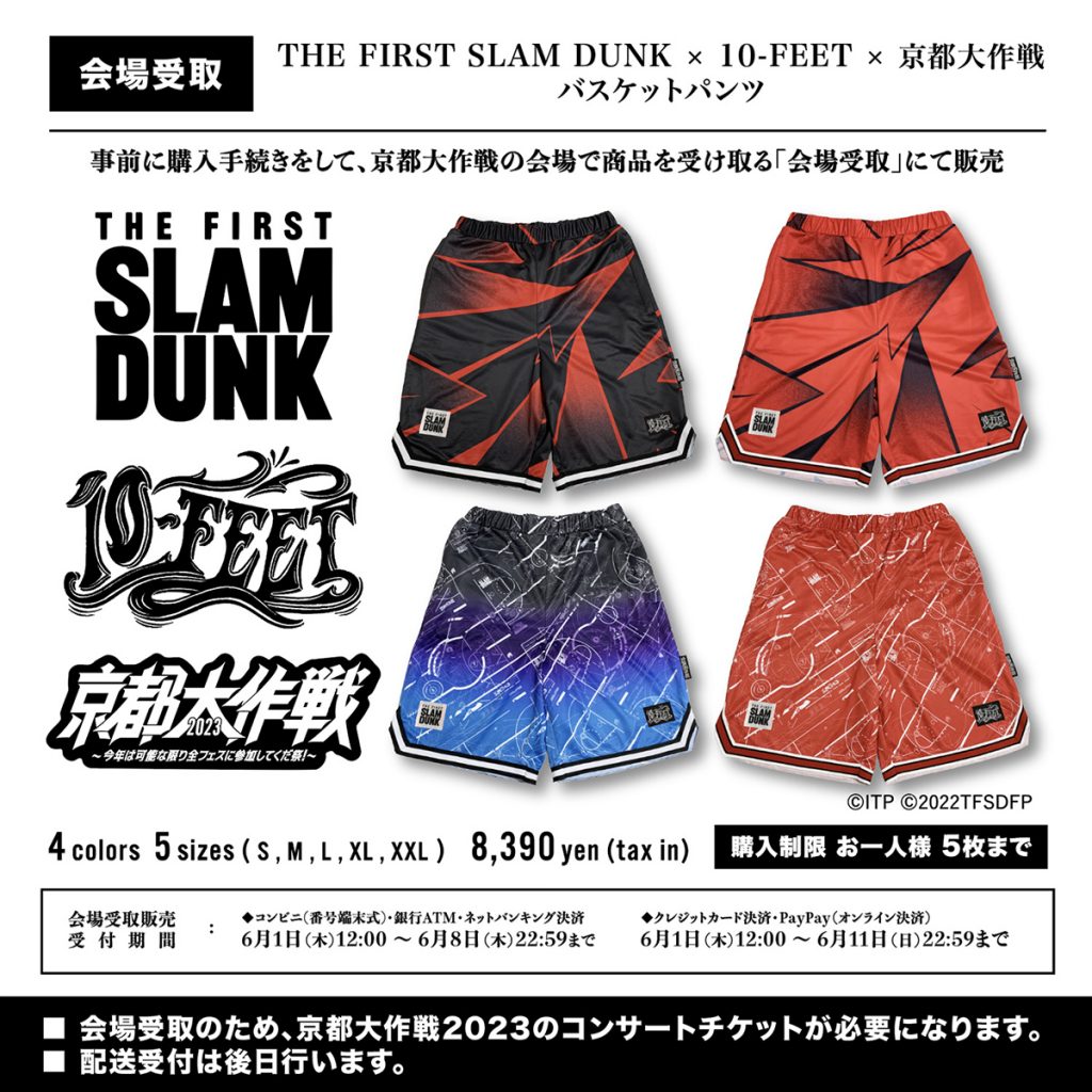 THE FIRST SLAM DUNK × 10-FEET × 京都大作戦 バスケットパンツ会場