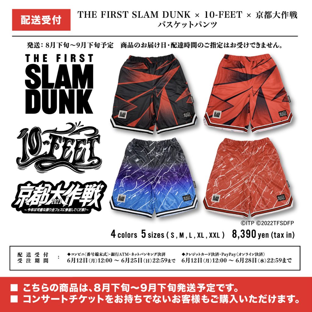 THE FIRST SLAM DUNK × 10-FEET バスパン-