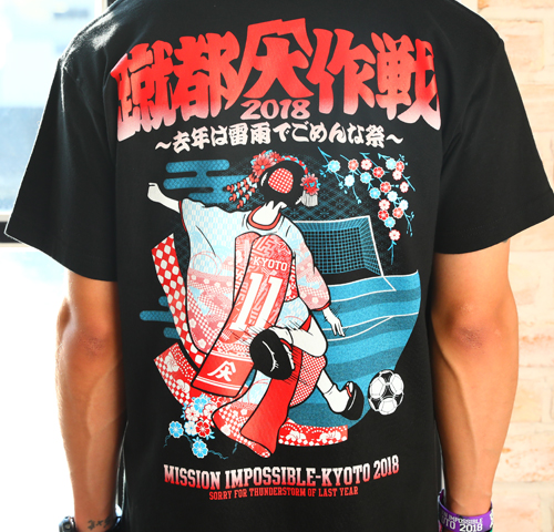京都大作戦2018
