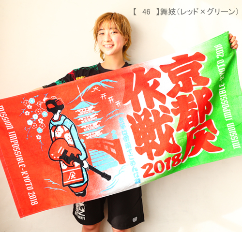 京都大作戦2018