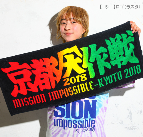 京都大作戦2018