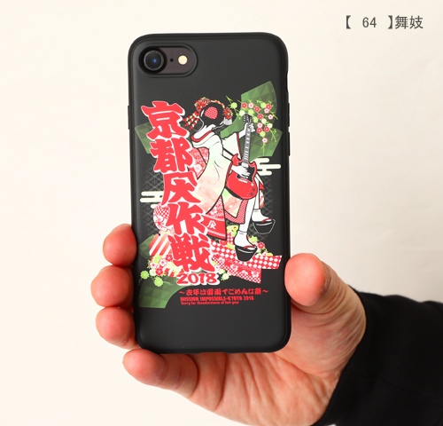 京都大作戦2018