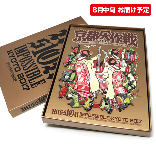 京都大作戦2017