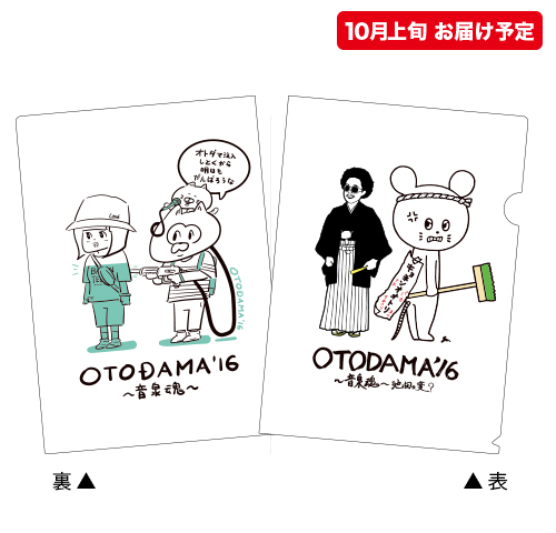 OTODAMA'16