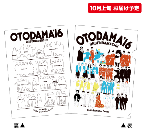 OTODAMA'16