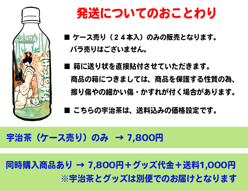 京都大作戦2025