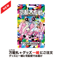 レイングッズブランド『KiU』より、人気音楽フェス「京都大作戦